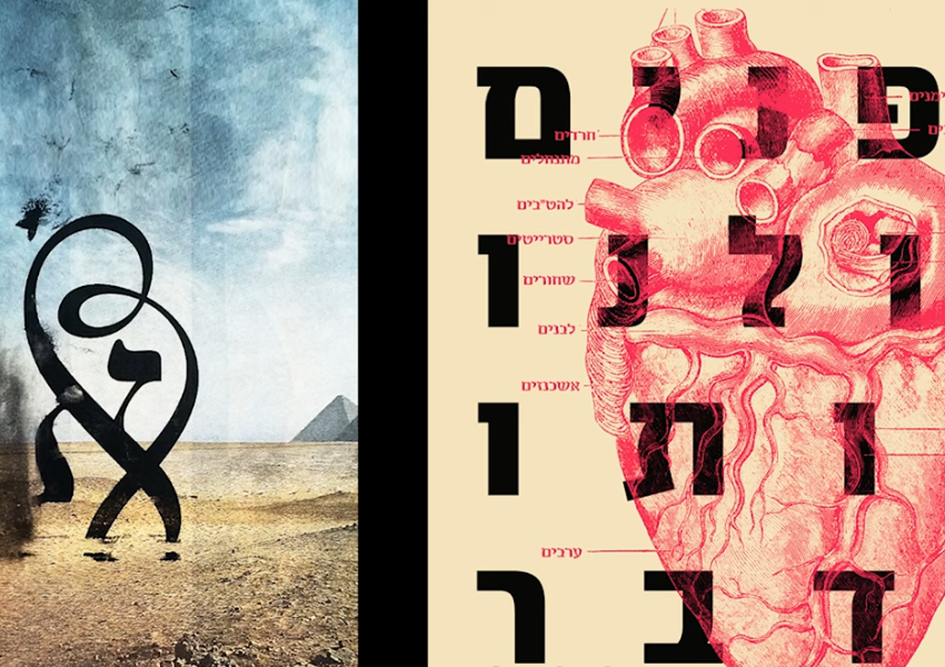 Hebrew Typography Reimagined: A Visionary Approach to Hebrew Letters